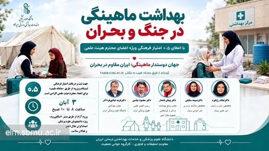 بهداشت ماهینگی 